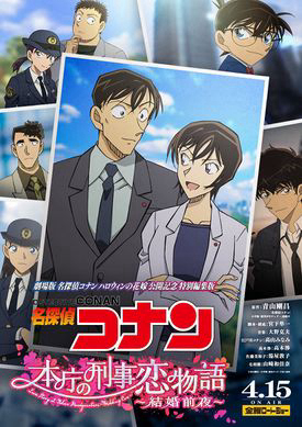 Detective Conan Love Story at Police Headquarters, Wedding Eve